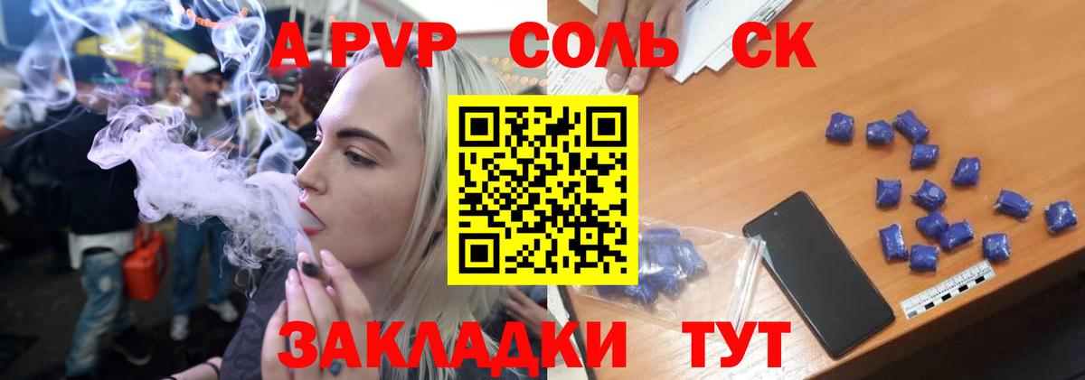 A-PVP кристаллы Магнитогорск