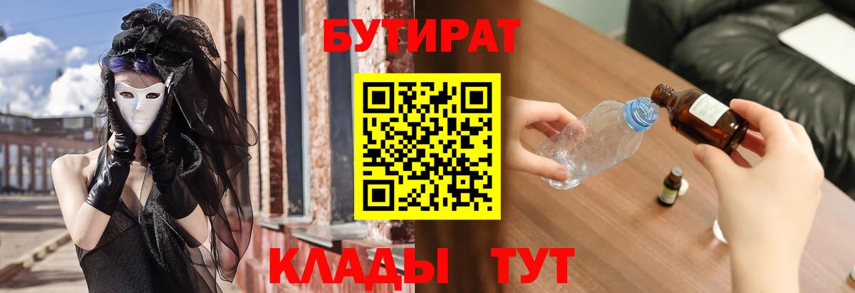 БУТИРАТ буратино Магнитогорск