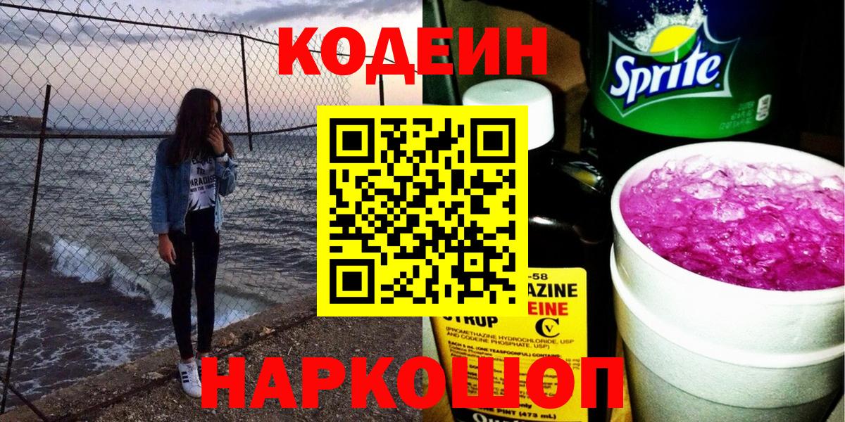 Кодеин напиток Lean (лин) Магнитогорск