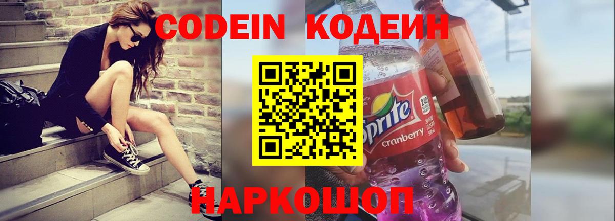 Магнитогорск  Кодеиновый сироп Lean Purple Drank  Вход с VPN 