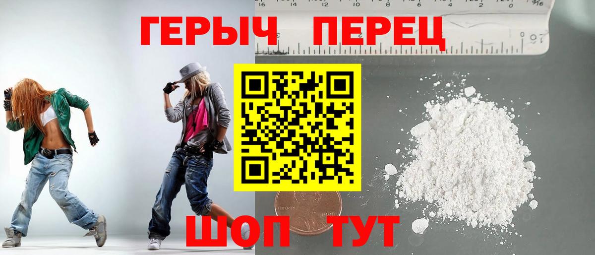 Героин хмурый Магнитогорск