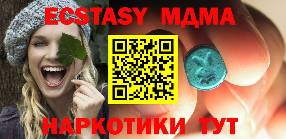 Магнитогорск  MDMA кристаллы  MDMA  MDMA кристаллы  Вход с VPN 
