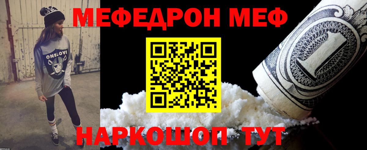 Магнитогорск  Меф  Вход с VPN  МЕФ mephedrone  Меф мяу мяу 