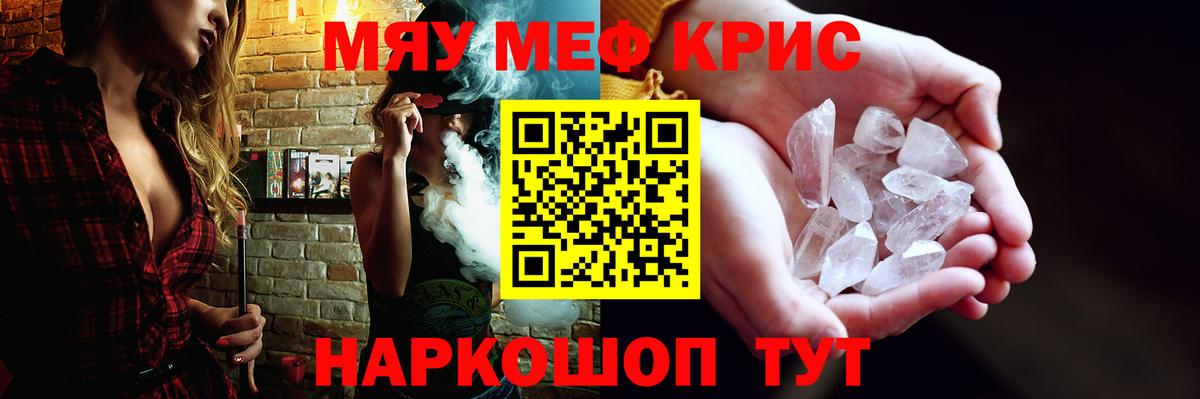 МЕФ кристаллы Магнитогорск